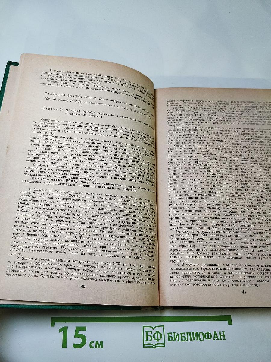 Государственный нотариат. Комментарий к законодательству