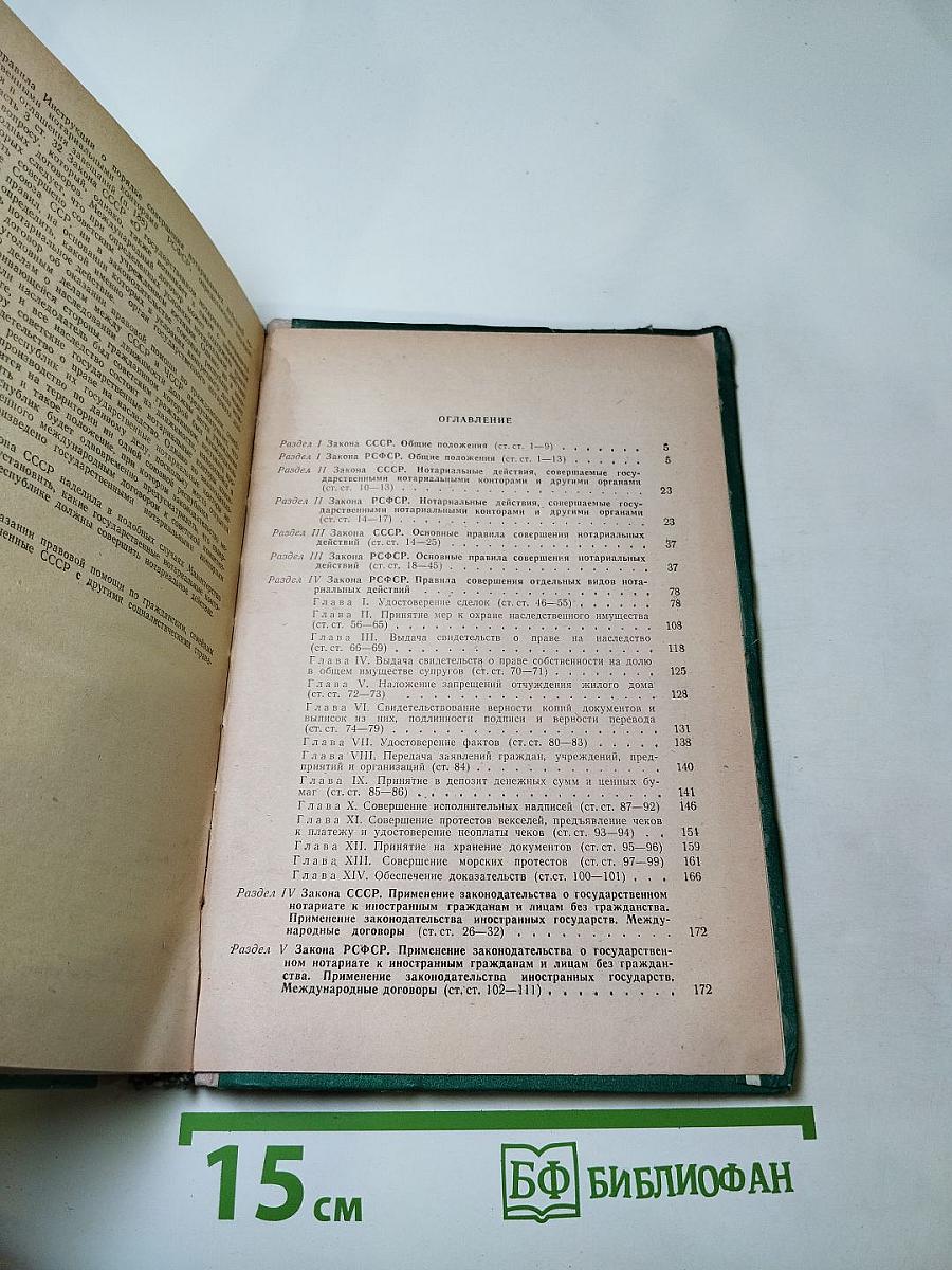 Государственный нотариат. Комментарий к законодательству