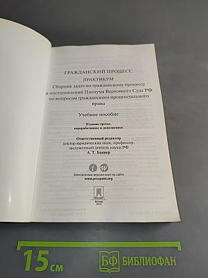 Гражданский процесс практикум