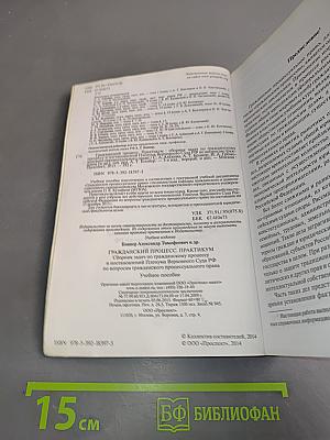 Гражданский процесс практикум
