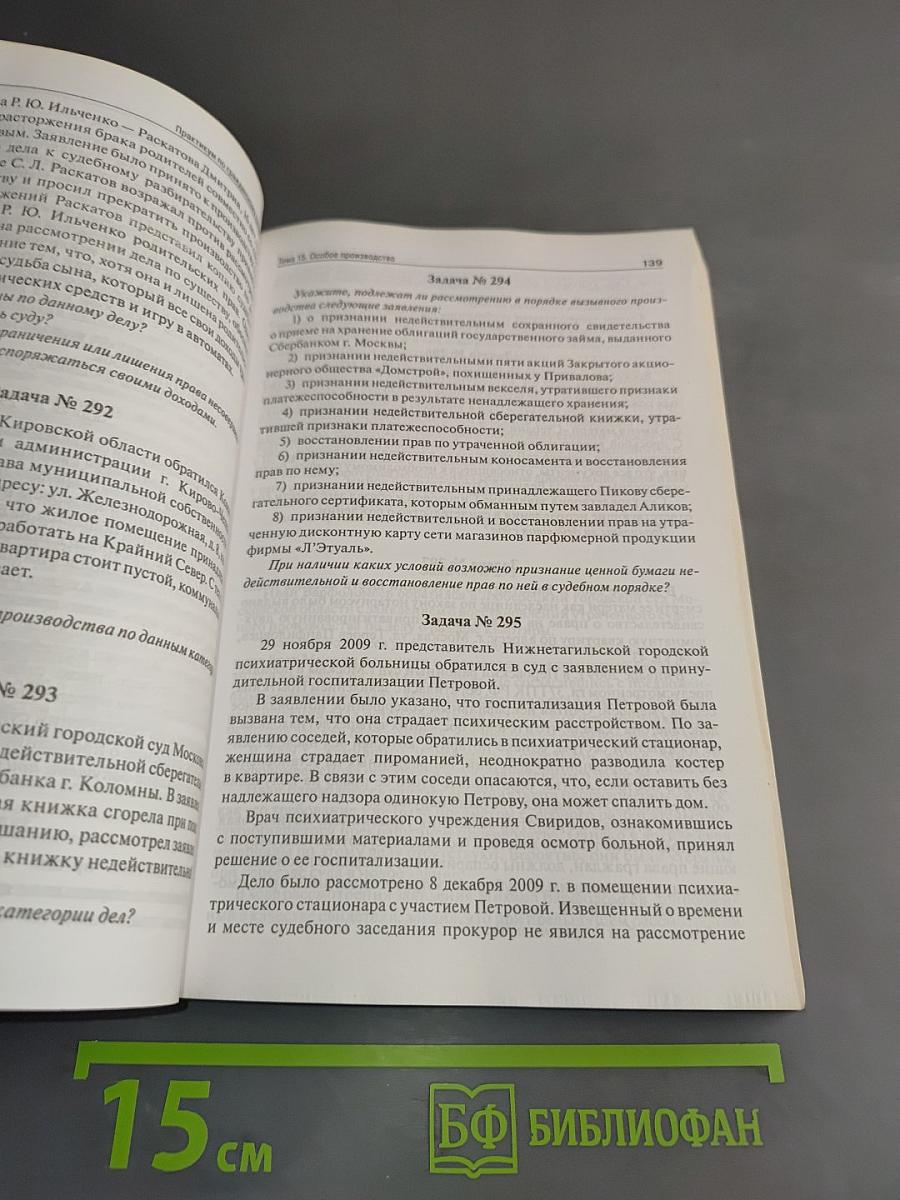 Гражданский процесс практикум