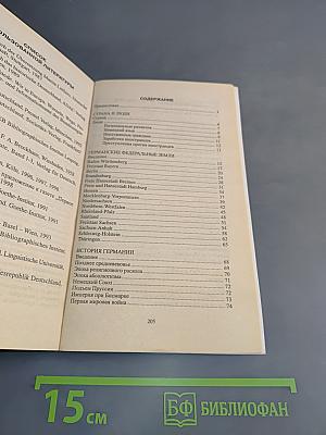 Deutschland im Überblick. О Германии кратко