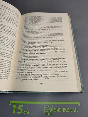 Угрюм-река. Том второй
