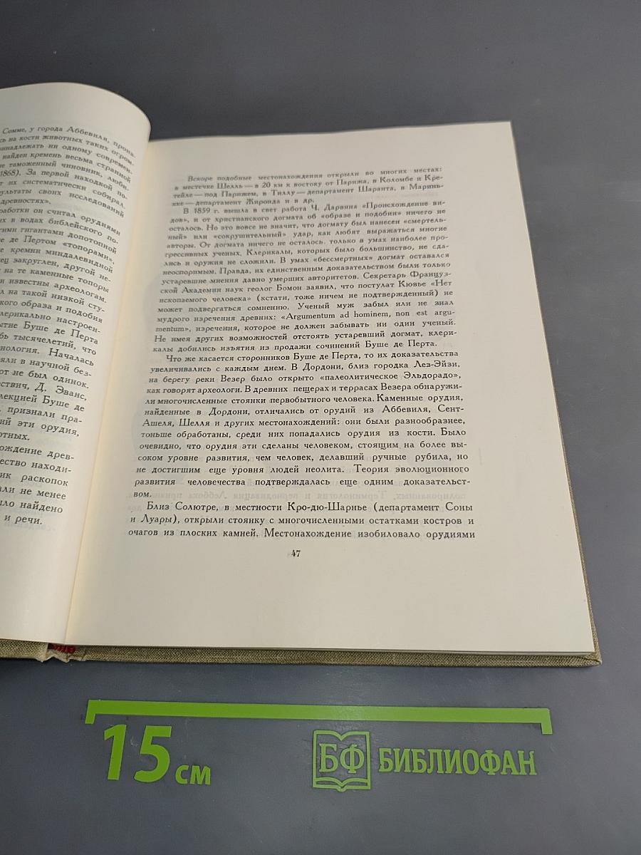 В поисках исчезнувших цивилизаций. Очерки археологии