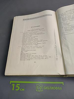 В поисках исчезнувших цивилизаций. Очерки археологии