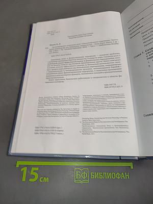 Предотвращение отмывания денег и финансирования терроризма: Практическое руководство для банковских специалистов