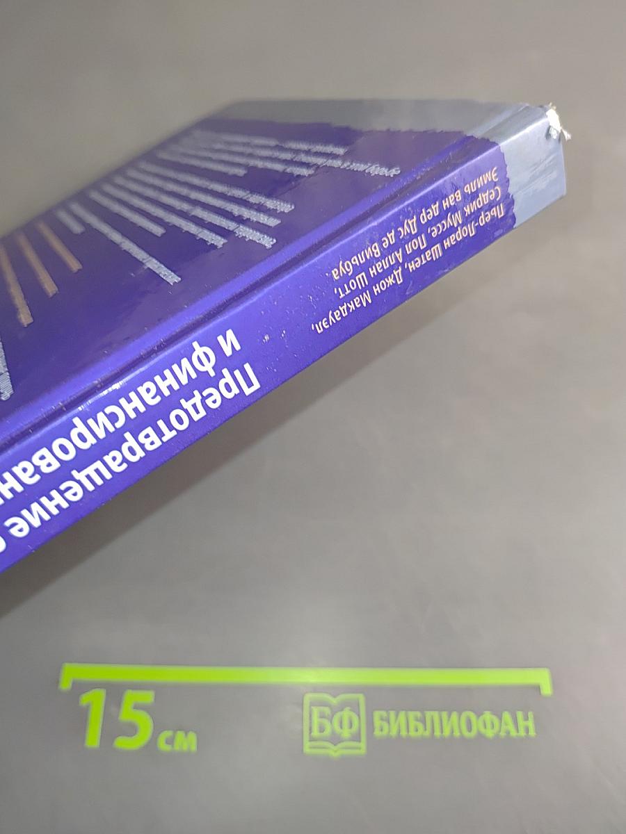 Предотвращение отмывания денег и финансирования терроризма: Практическое руководство для банковских специалистов