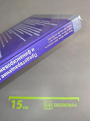 Предотвращение отмывания денег и финансирования терроризма: Практическое руководство для банковских специалистов
