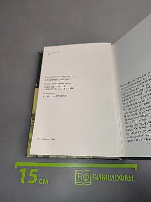 Ростов Великий. Сокровища Ростово-Ярославского музея-заповедника