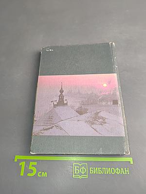 Ростов Великий. Сокровища Ростово-Ярославского музея-заповедника