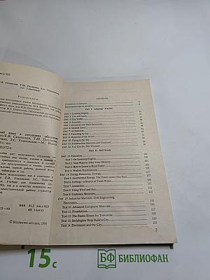 Английский язык в ситуациях общения: Учебное пособие для студентов ВТУЗов