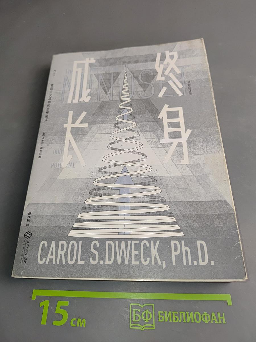 Mindset: The New Psychology of Success