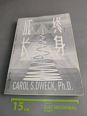Mindset: The New Psychology of Success