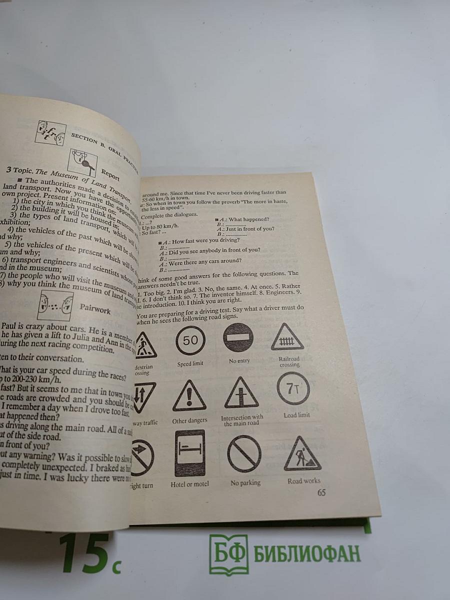 Английский язык в ситуациях общения: Учебное пособие для студентов ВТУЗов