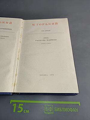 Собрание сочинений. Том пятый. "Трое", рассказы, наброски 1899-1901