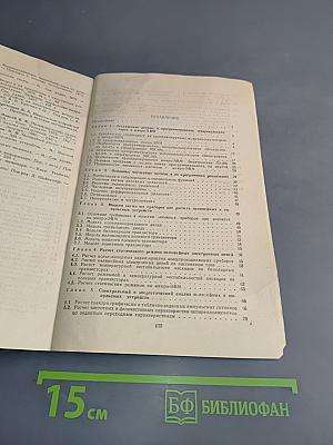 Расчет нелинейных и импульсных устройств на программируемых микрокалькуляторах