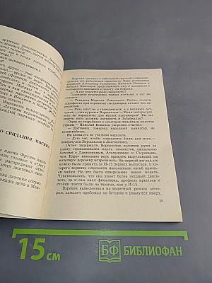 Богатыри. Под нами Халхин-Гол