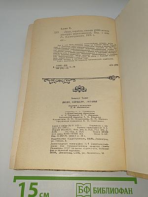 Люди, корабли, океаны