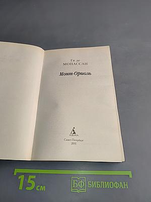 Монт-Ориоль