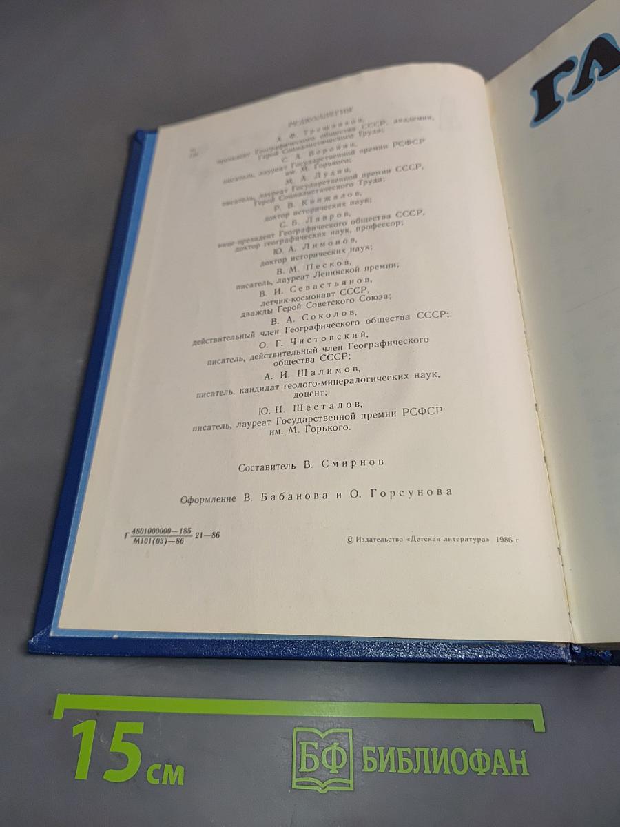 Глобус 1986