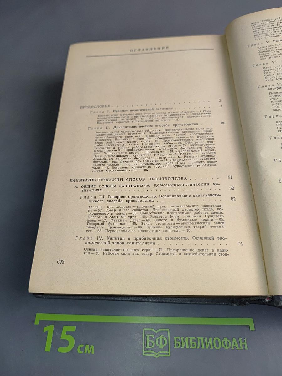 Политическая экономия. Учебник