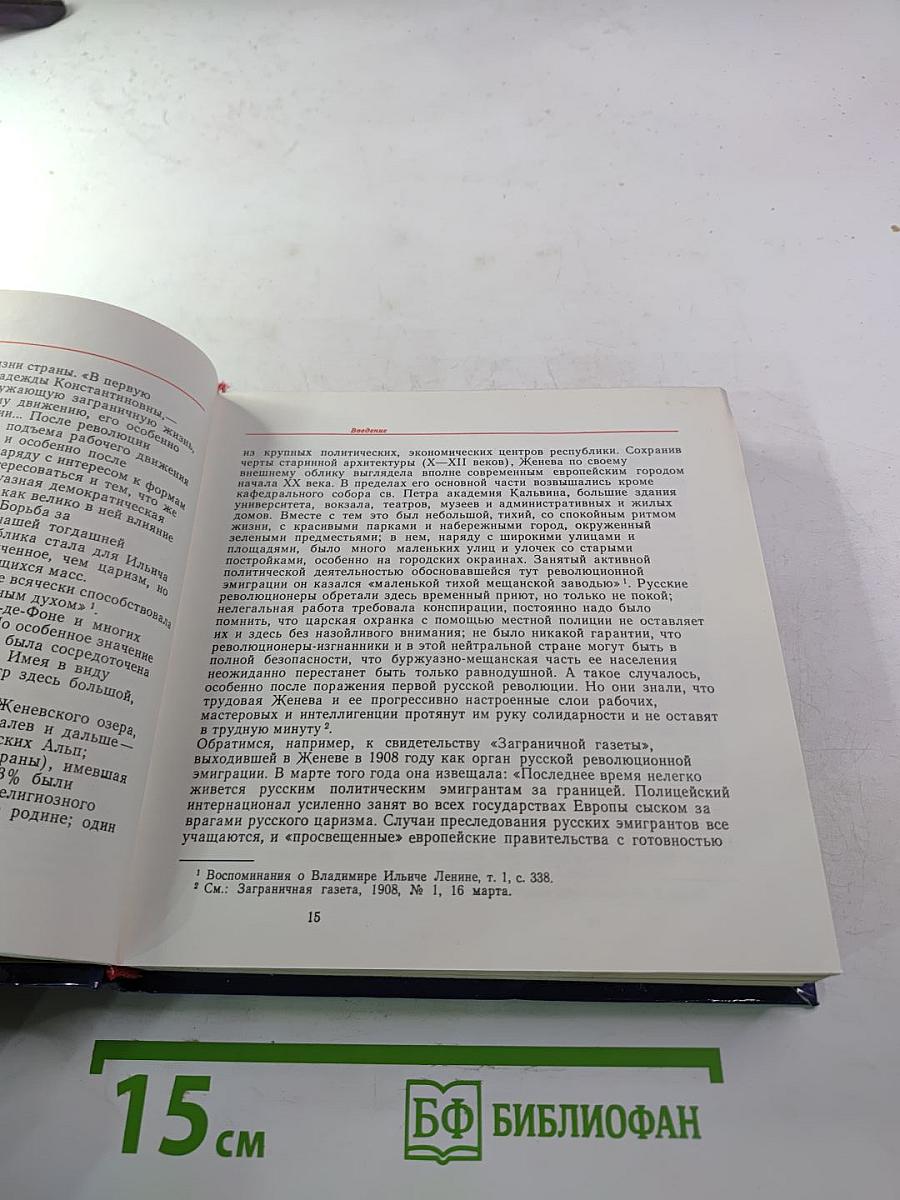 Ленин в Женеве. Памятные места