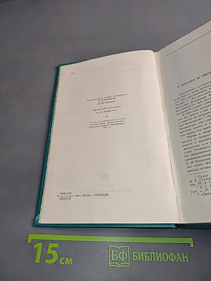 Сочинение в двух томах. Том первый