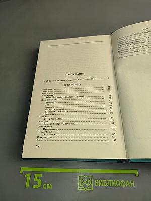 Сочинение в двух томах. Том первый