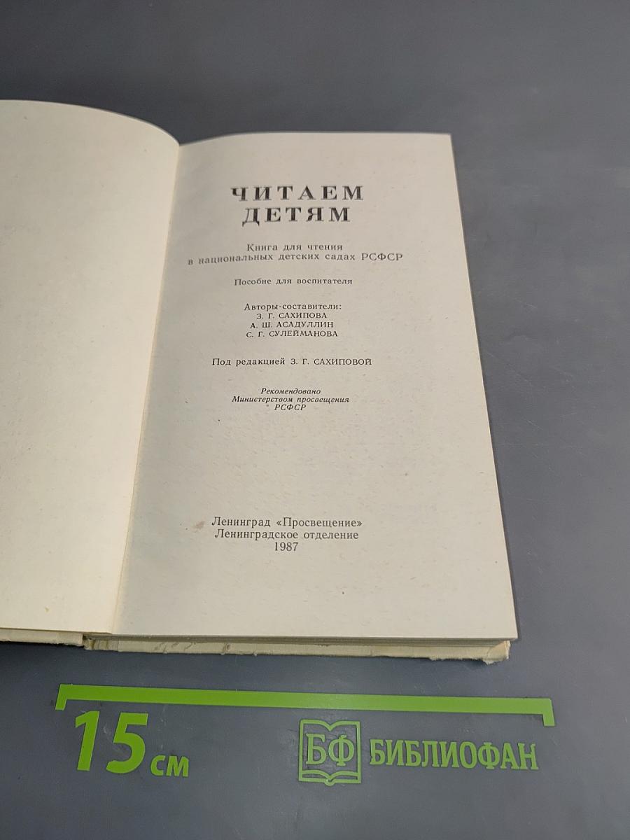 Читаем детям