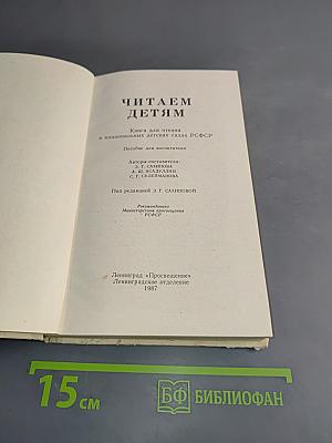 Читаем детям