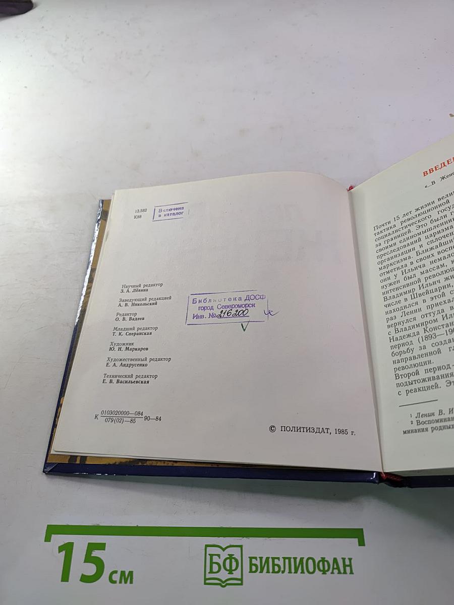 Ленин в Женеве. Памятные места