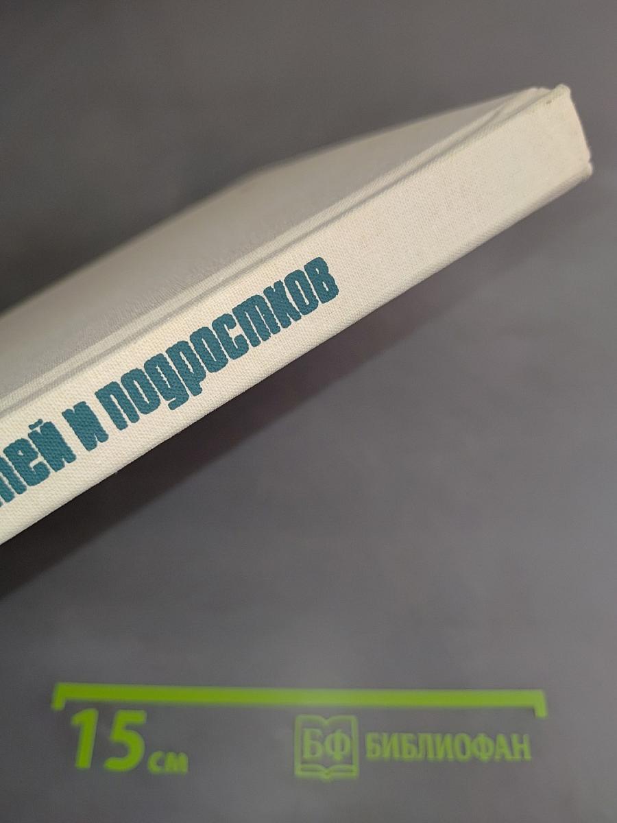Туберкулез у детей и подростков: Руководство для врачей