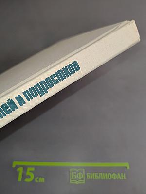 Туберкулез у детей и подростков: Руководство для врачей