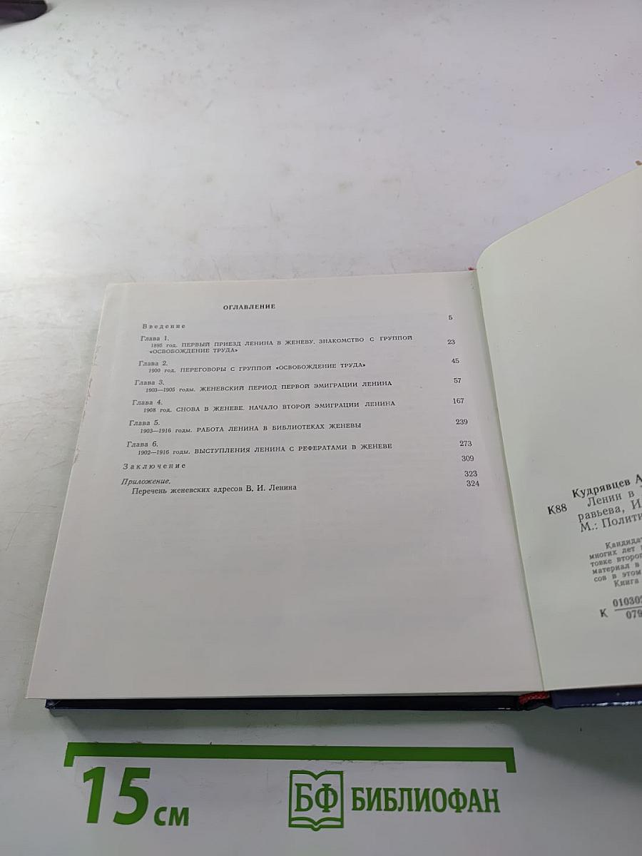 Ленин в Женеве. Памятные места