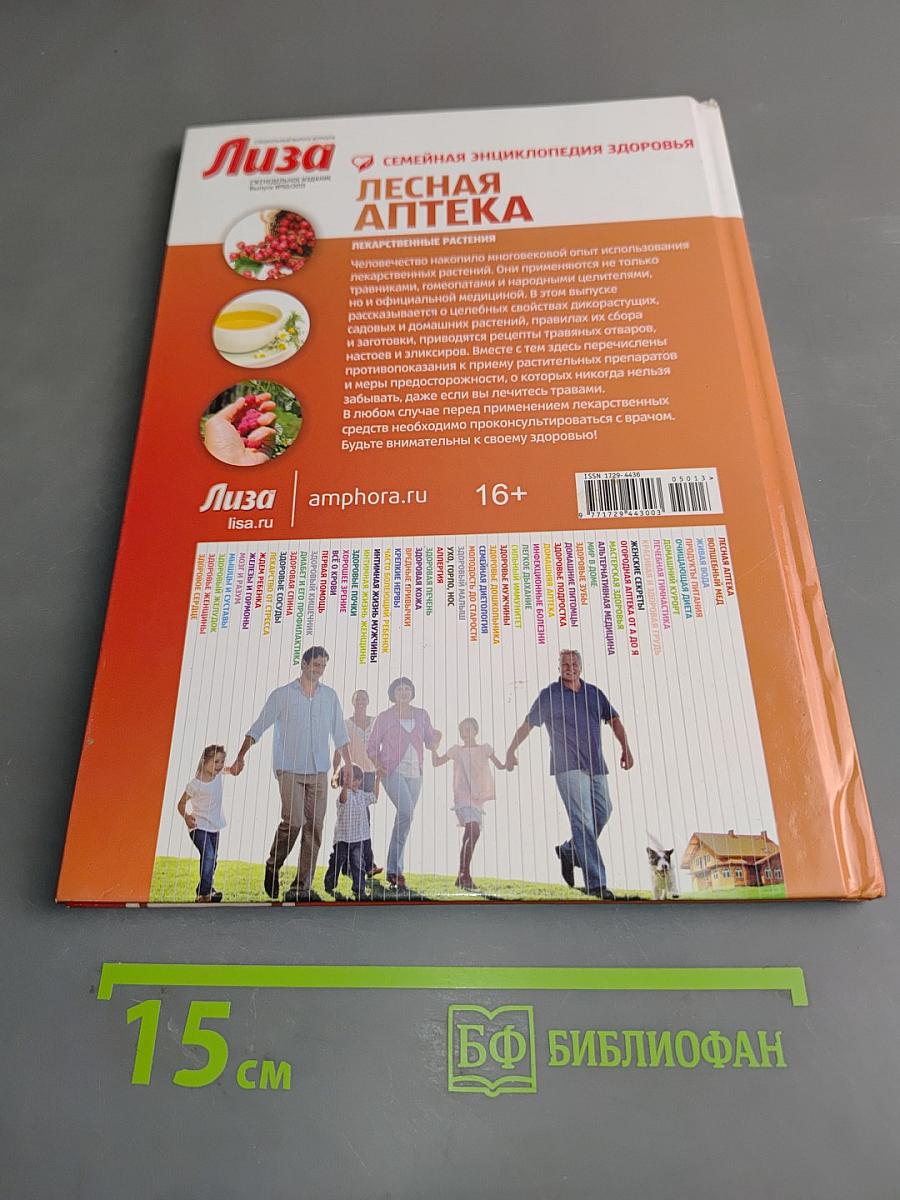 Лесная аптека