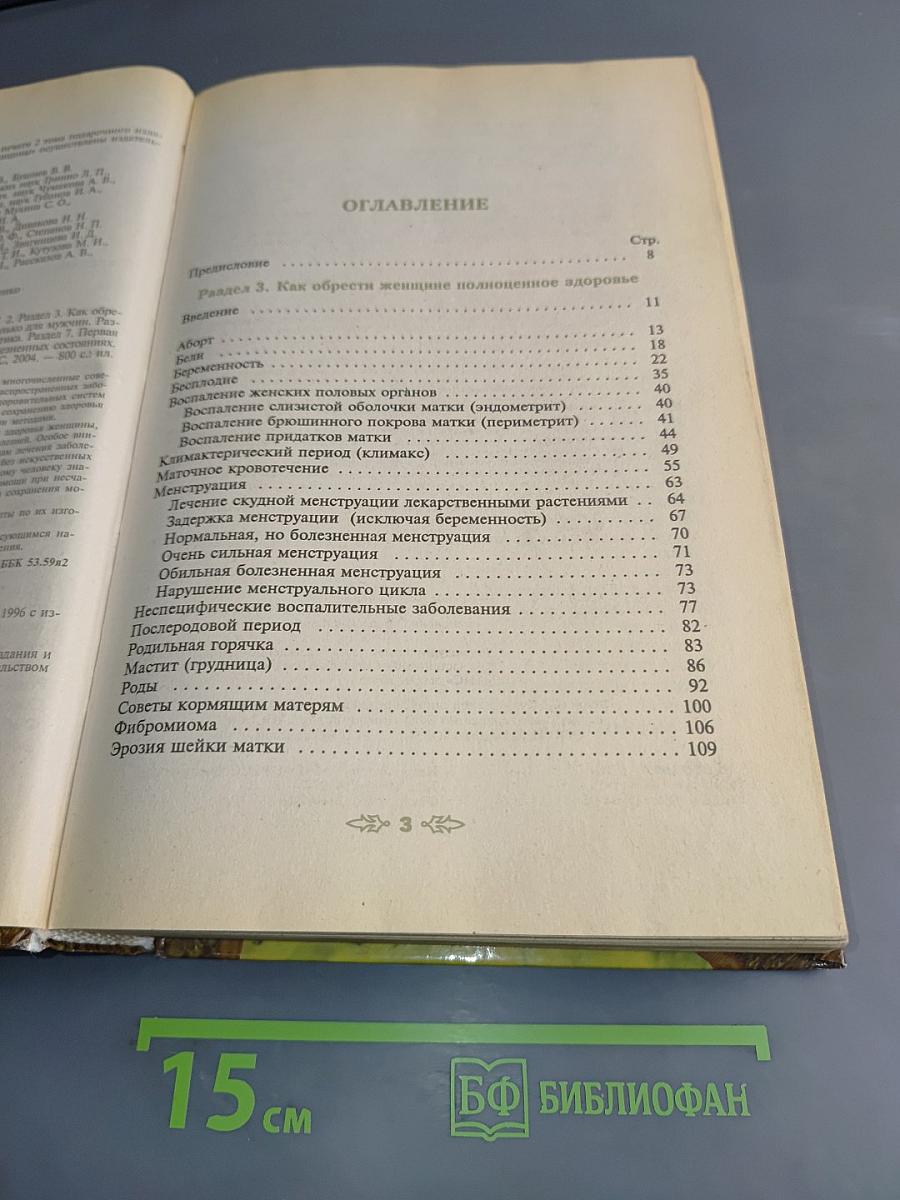 Полная энциклопедия народной медицины. Том 2