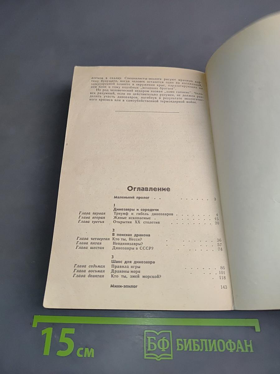 Динозавра ищите в глубинах