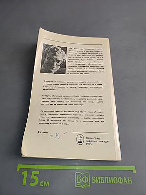Динозавра ищите в глубинах