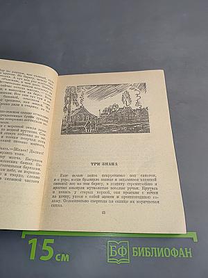 Шкатулка памяти. Повести