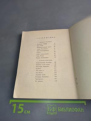Шкатулка памяти. Повести