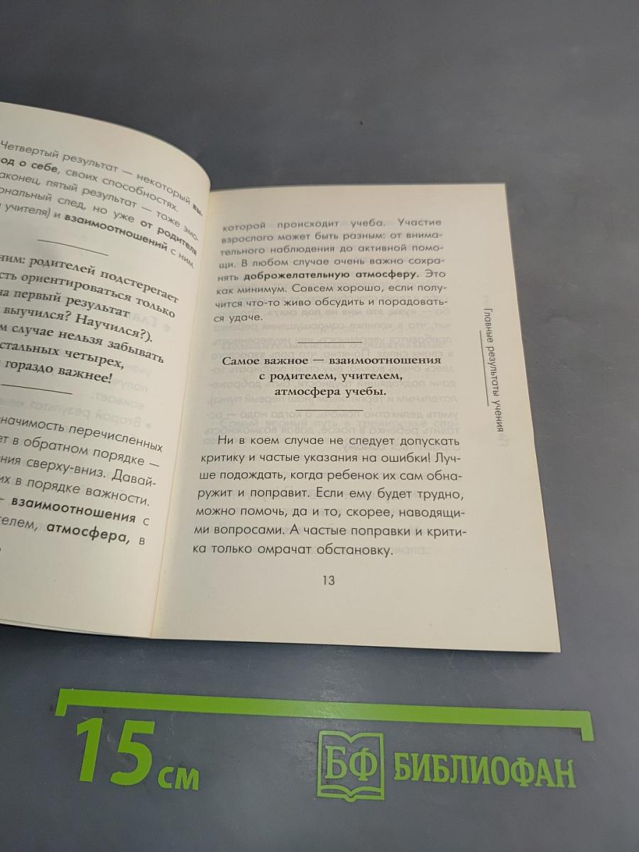 Как учиться с интересом