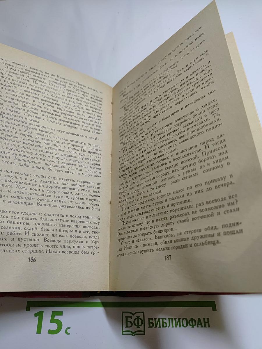 Каменный пояс. Книга первая. Демидовы