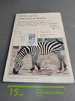 ECIWO and Its Application to Medicine