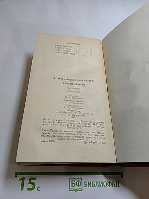 Каменный пояс. Книга первая. Демидовы