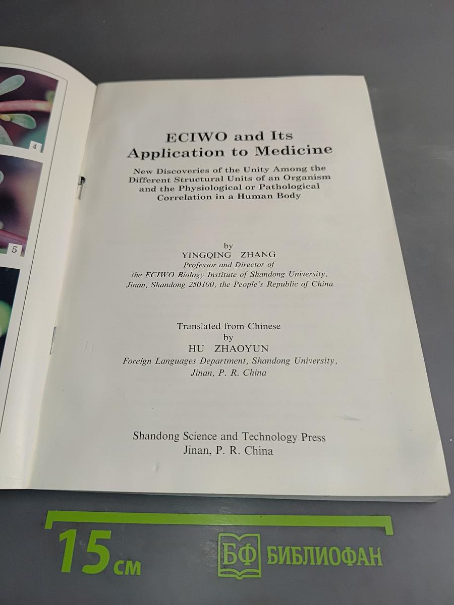 ECIWO and Its Application to Medicine