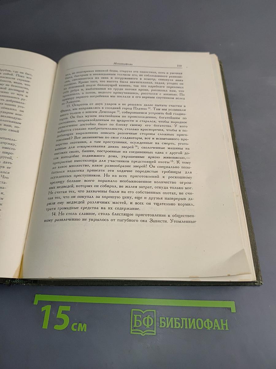 Апулей. Апология, Метаморфозы, Флориды