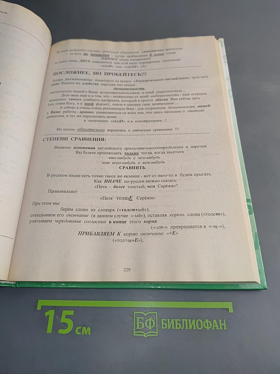 Самоучитель английского языка. Настольный вариант
