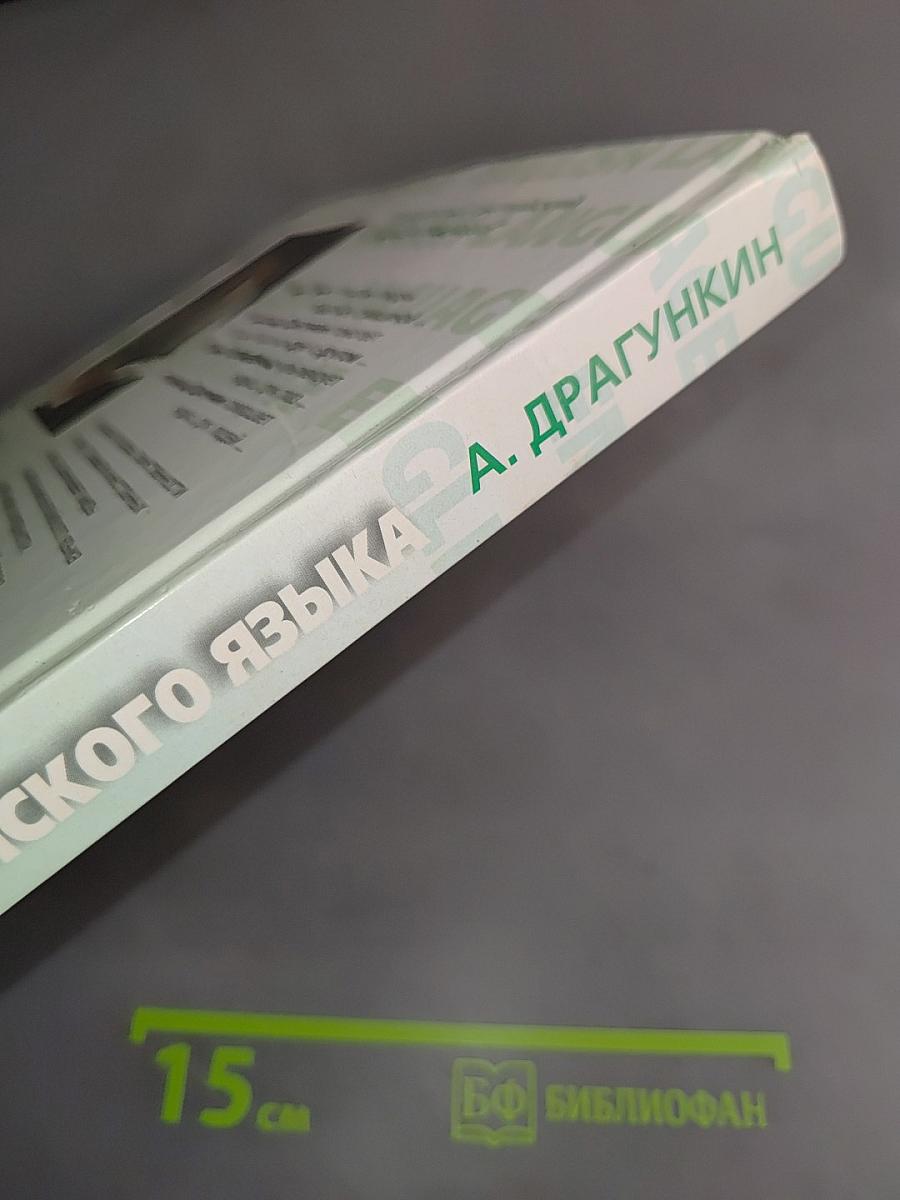 Самоучитель английского языка. Настольный вариант