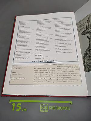 Иван Грозный. Том 1. Первый царь всея Руси. Годы правления 1533-1584