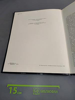 Молодые советские художники. Живопись. Скульптура. Графика. Альбом